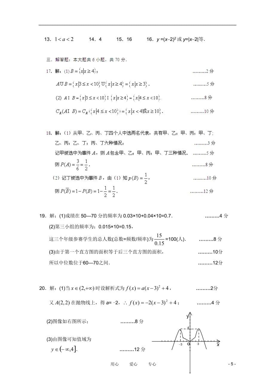 山西省忻州市2010-2011学年高一数学上学期联考B卷新人教版.doc_第5页