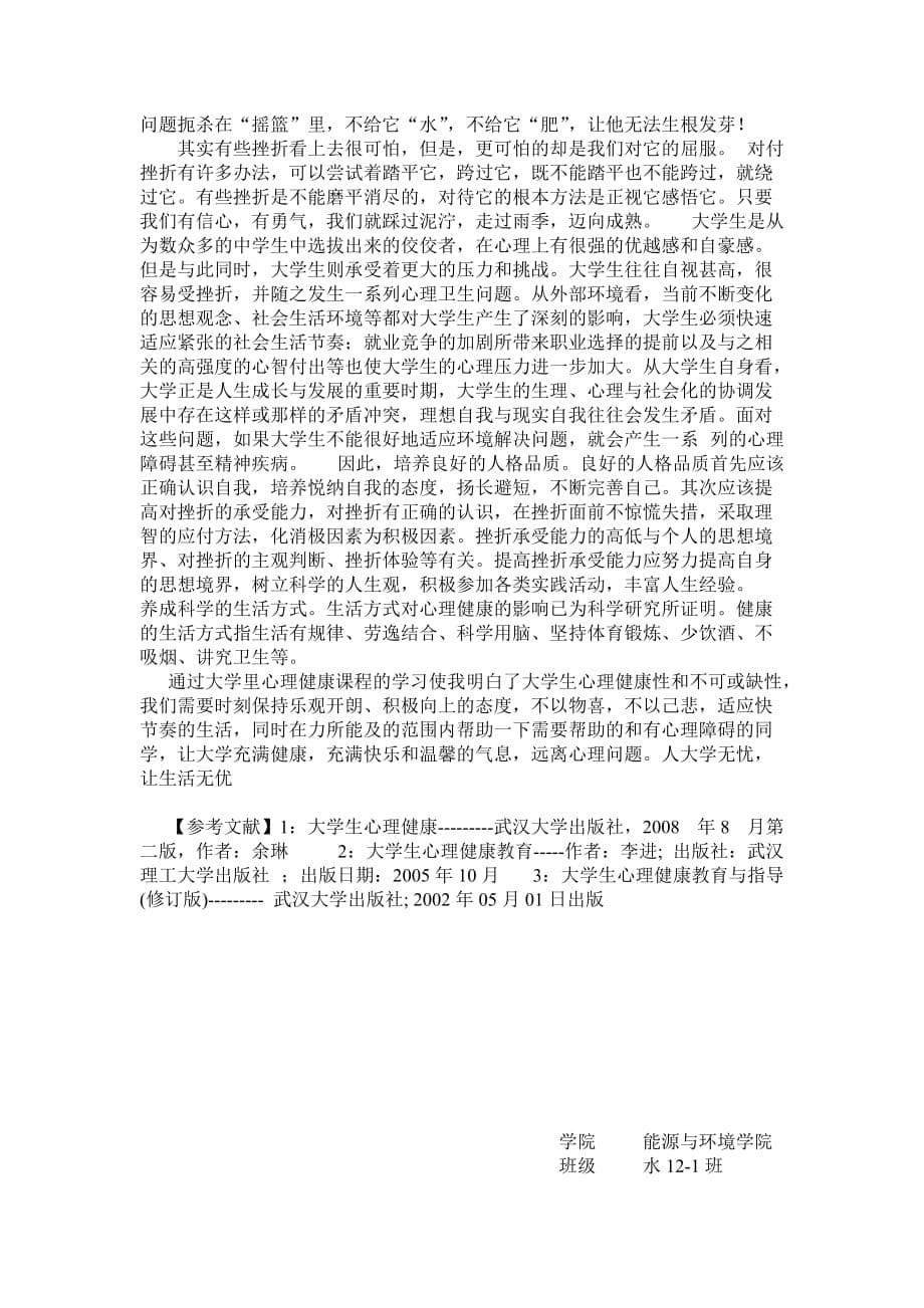 大学生心里健康教育论文.doc_第5页