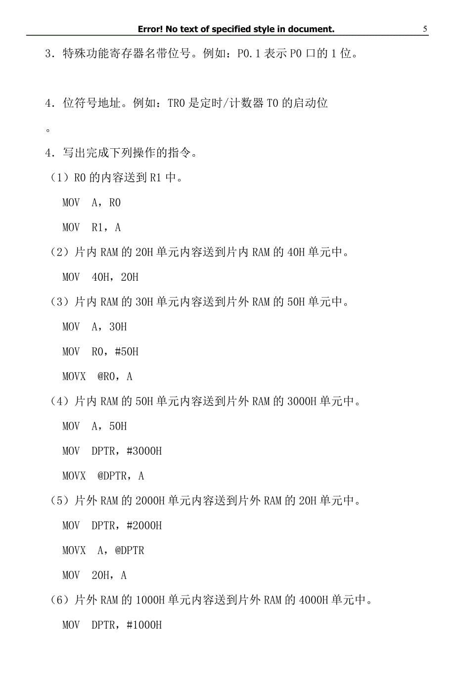 单片机原理与应用及C51程序设计(第二版)课后答案--杨加国主编.._第5页