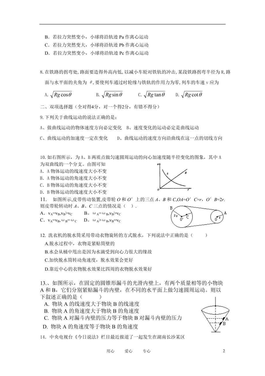 广东省三水中学2010—2011学年度高一物理下学期第一次月考试题【会员独享】.doc_第2页