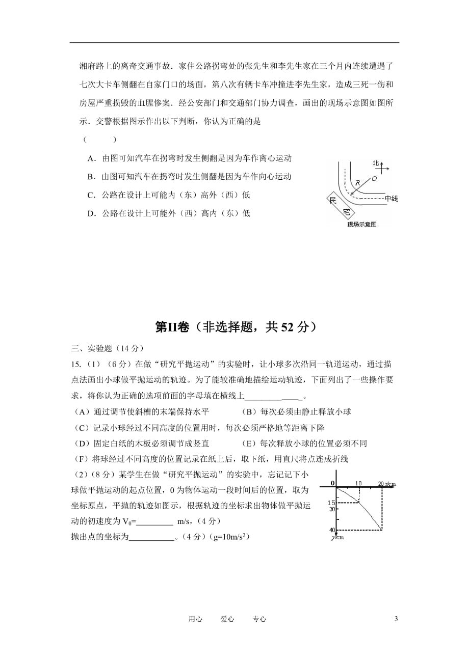 广东省三水中学2010—2011学年度高一物理下学期第一次月考试题【会员独享】.doc_第3页