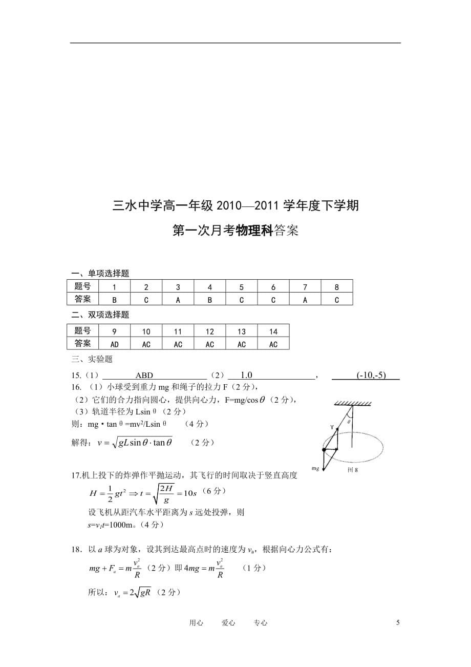 广东省三水中学2010—2011学年度高一物理下学期第一次月考试题【会员独享】.doc_第5页