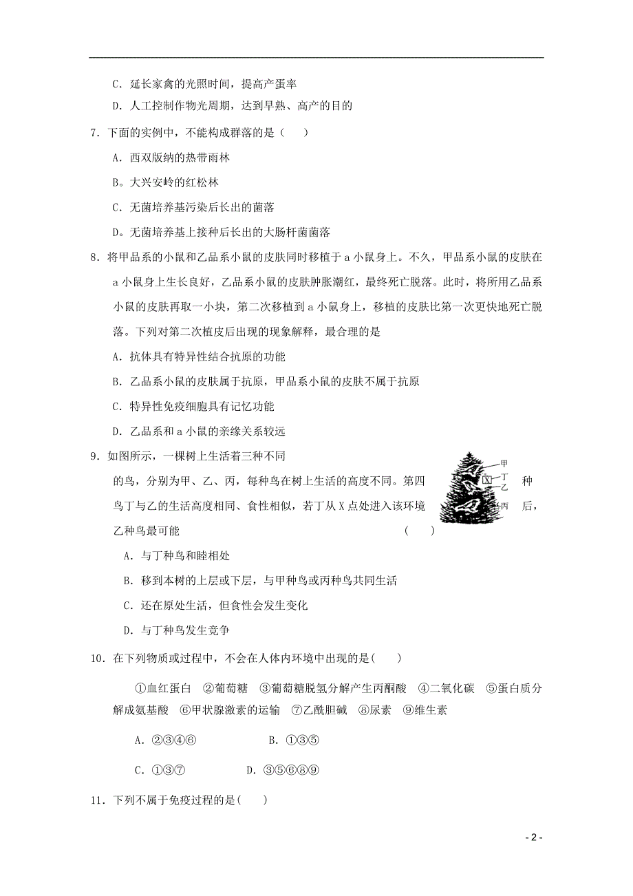 山东省2011-2012学年高中生物上学期稳态与环境模块测试13 新人教版必修3.doc_第2页