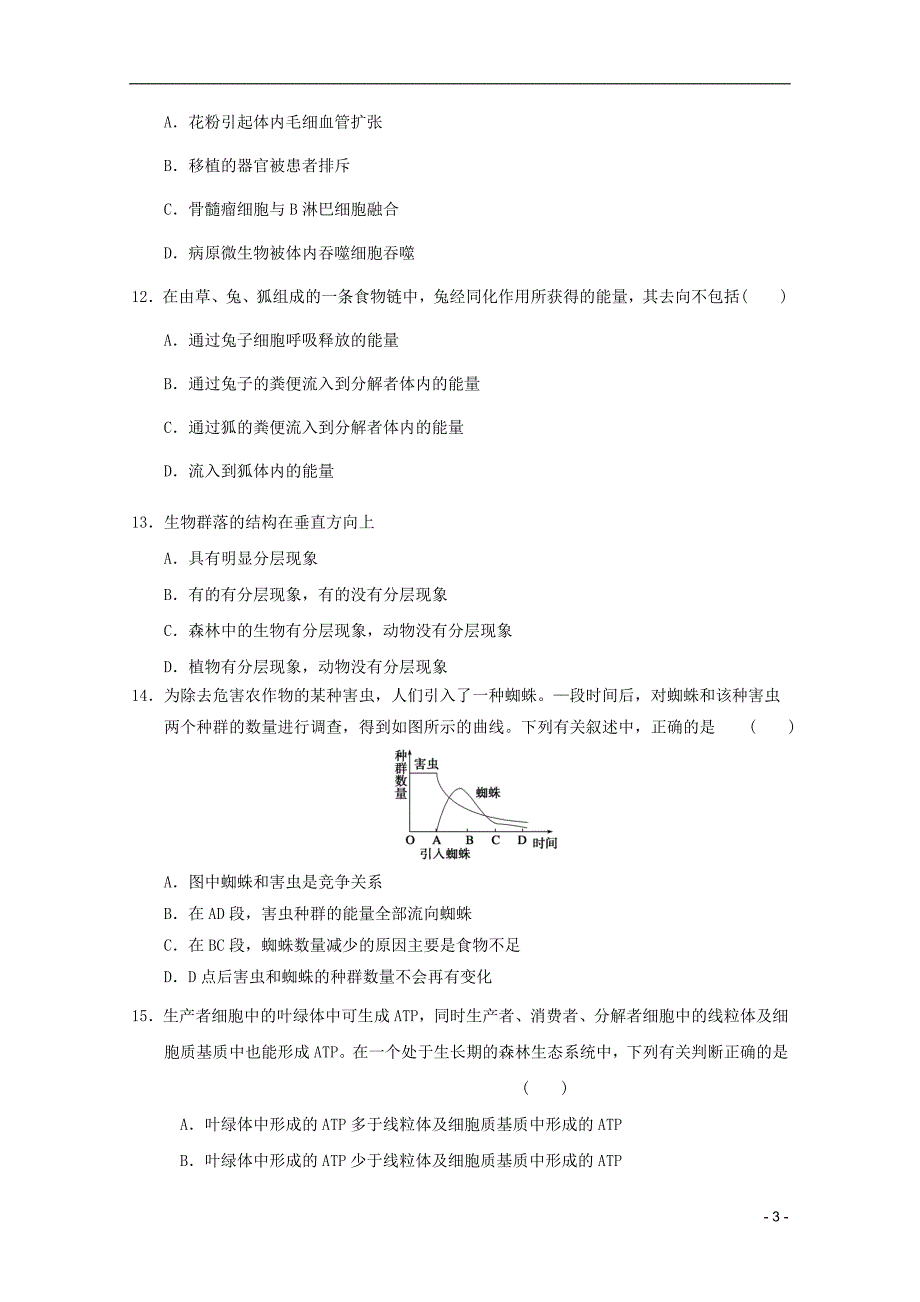 山东省2011-2012学年高中生物上学期稳态与环境模块测试13 新人教版必修3.doc_第3页