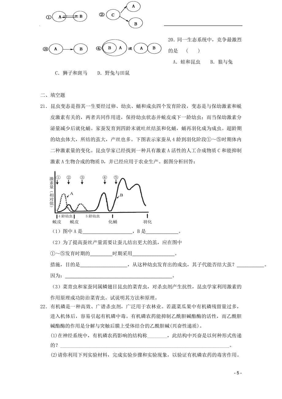 山东省2011-2012学年高中生物上学期稳态与环境模块测试13 新人教版必修3.doc_第5页