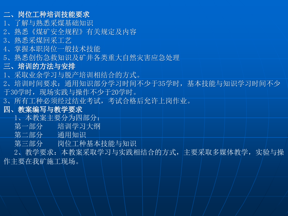 【采矿课件】综采岗位工种培训教学文稿_第3页