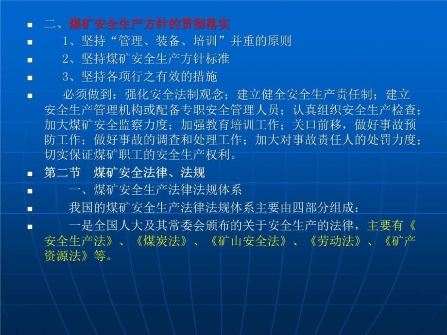 【采矿课件】综采岗位工种培训教学文稿_第5页