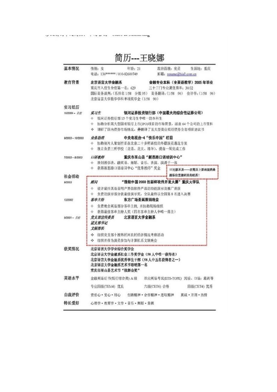 优秀简历分析与参考_第2页