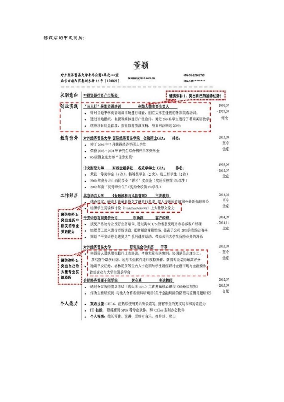 优秀简历分析与参考_第3页