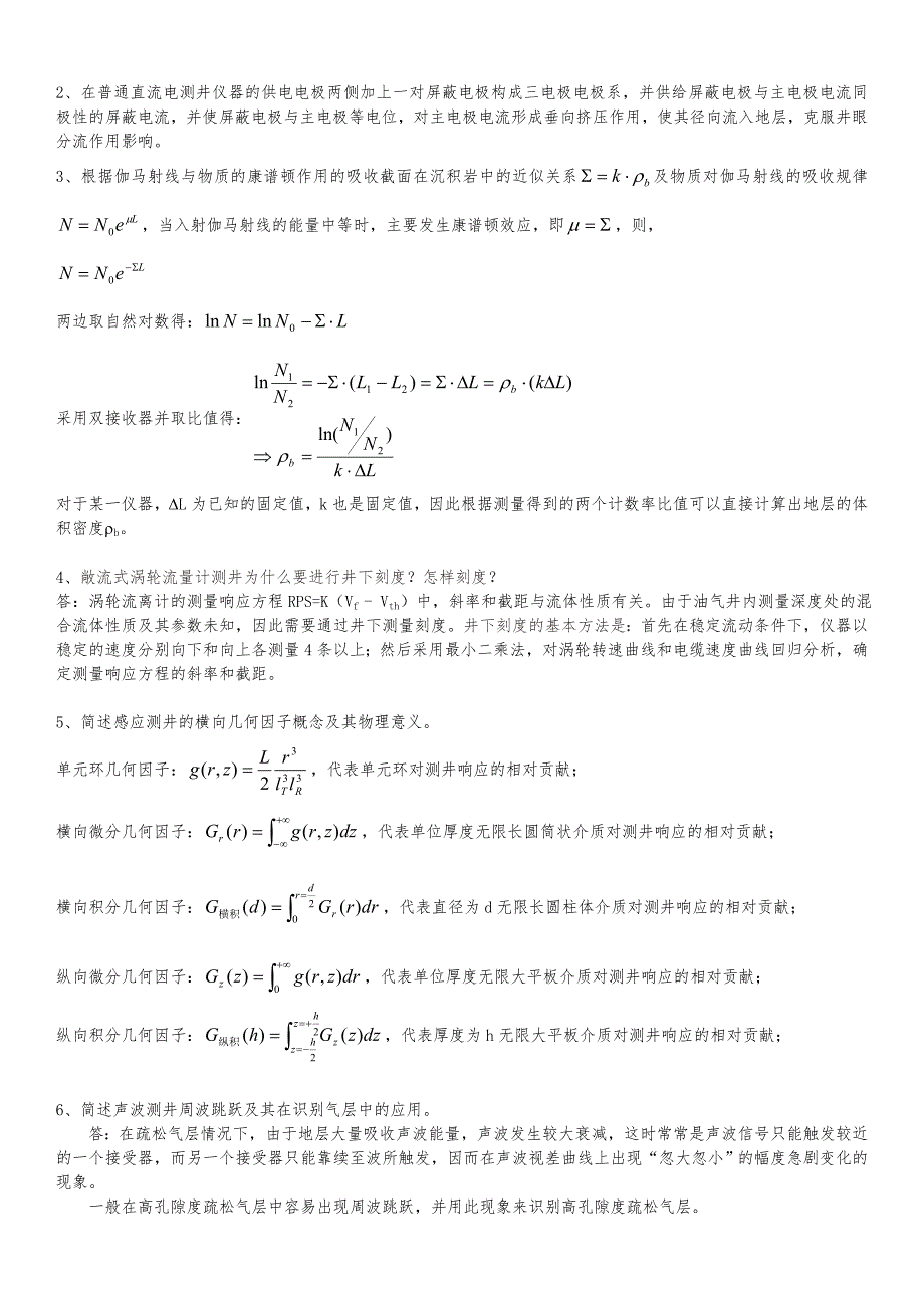 《测井解释与生产测井》复习题及答案.doc_第4页