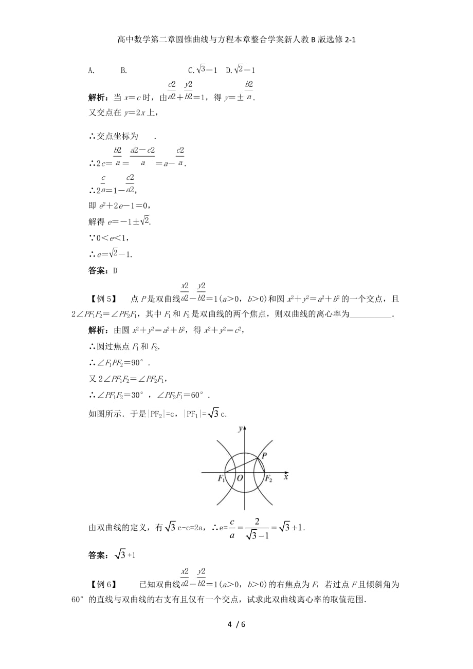 高中数学第二章圆锥曲线与方程本章整合学案新人教B版选修2-1_第4页