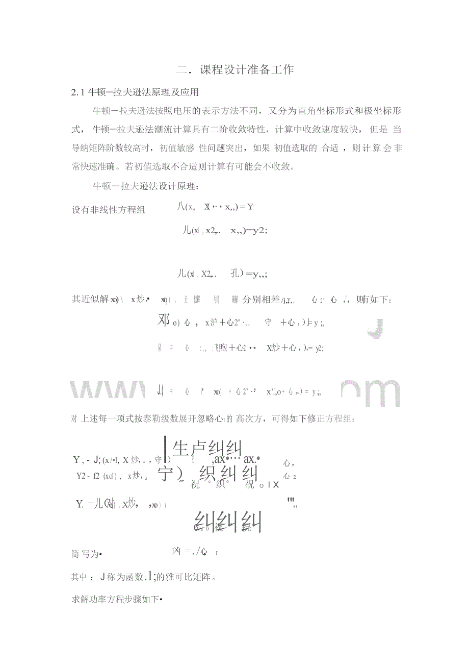 电力系统潮流计算课程设计任务书 (共29页)[共29页]_第4页