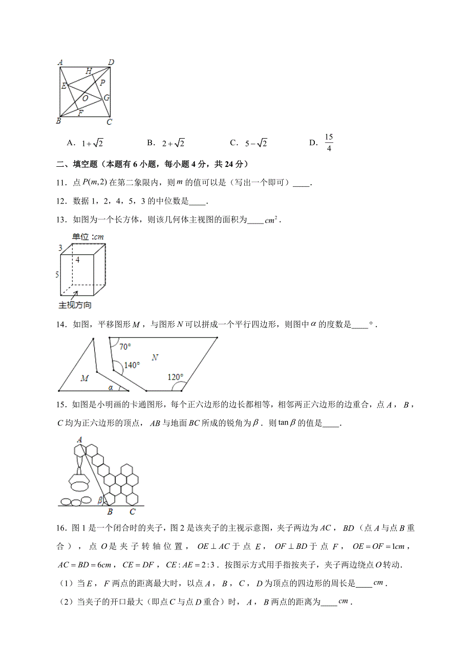 最新2020年浙江省丽水市中考数学试卷含解析_第3页