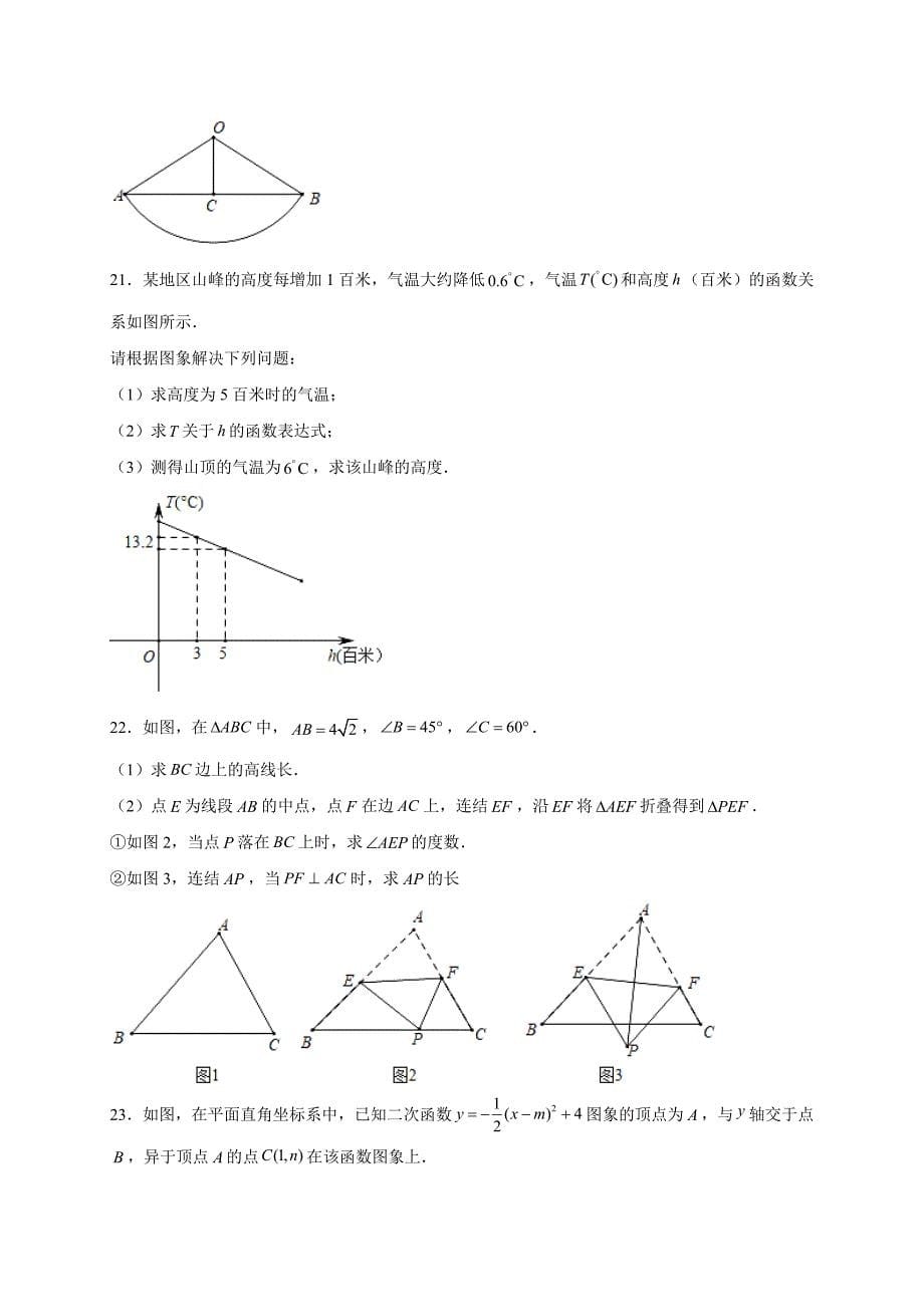 最新2020年浙江省丽水市中考数学试卷含解析_第5页