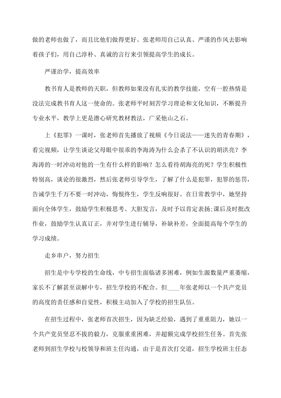 事迹材料：优秀党员教师先进事迹材料：平凡中彰显职教精神_第3页