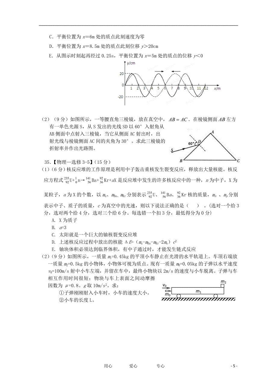  2012届高三物理联考试卷【会员独享】.doc_第5页