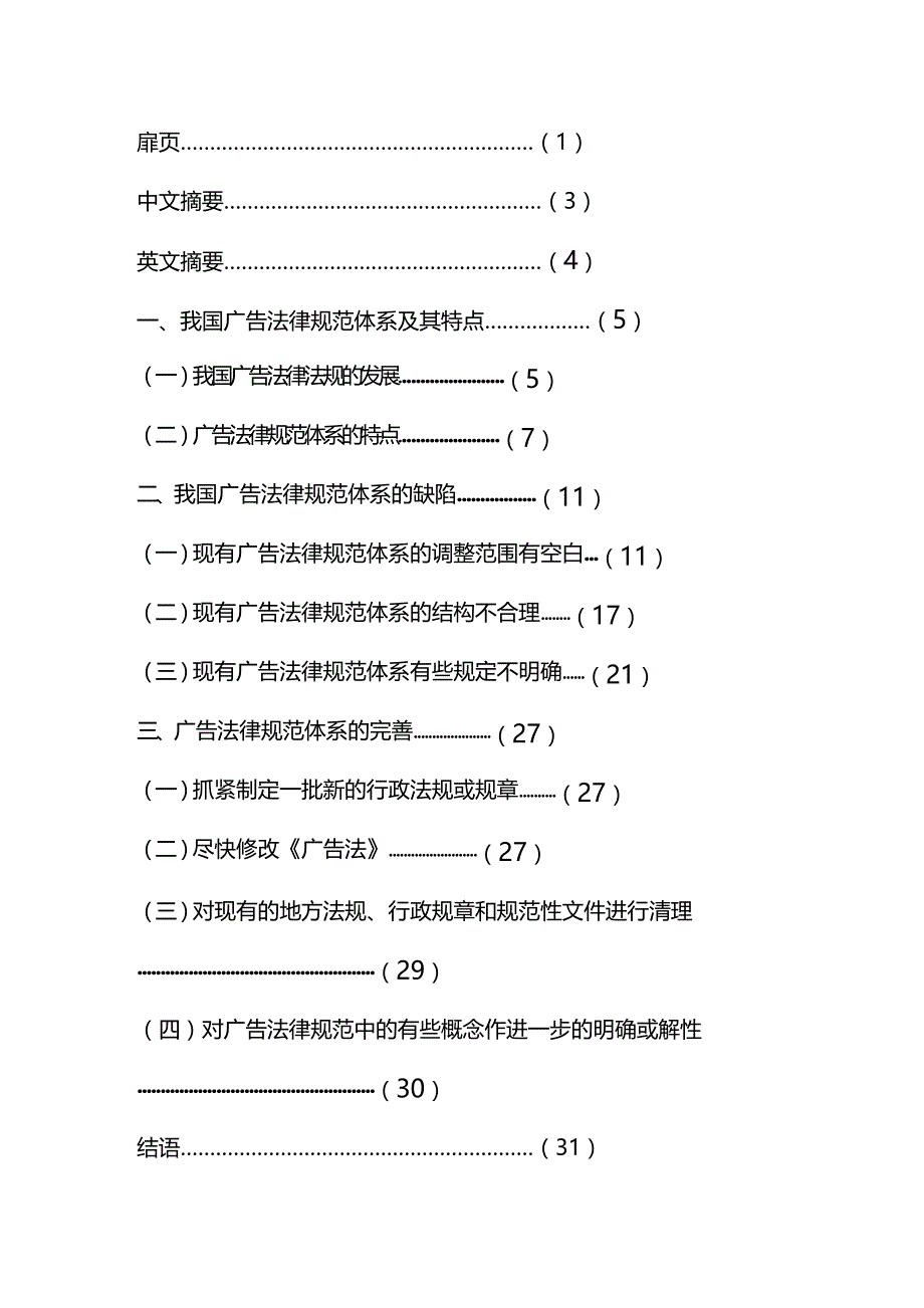 法律法规汤姆论广告设计法律法规_第1页