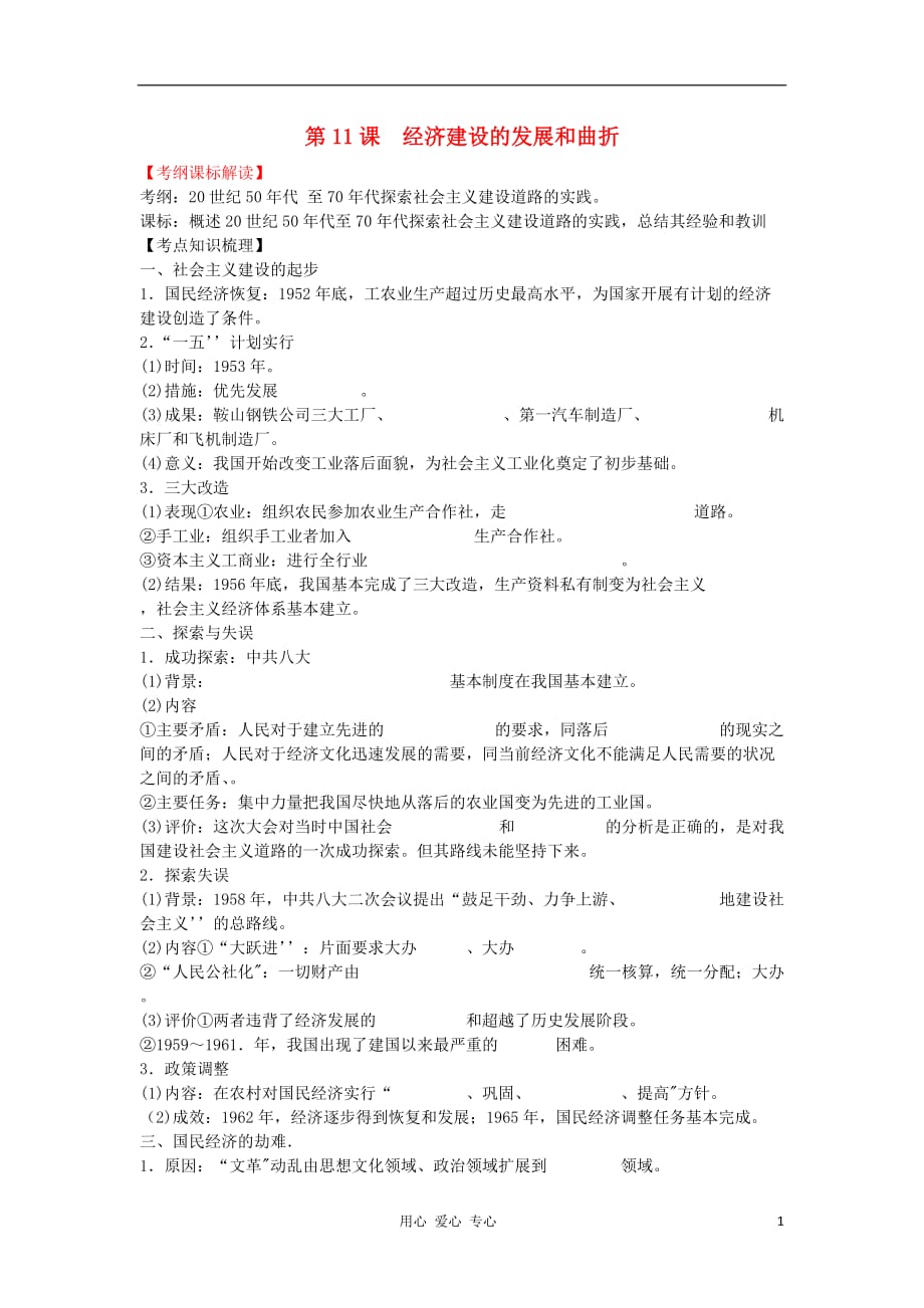 2012高中历史 4.1 经济建设的发展和曲折7学案 新人教版必修2.doc_第1页