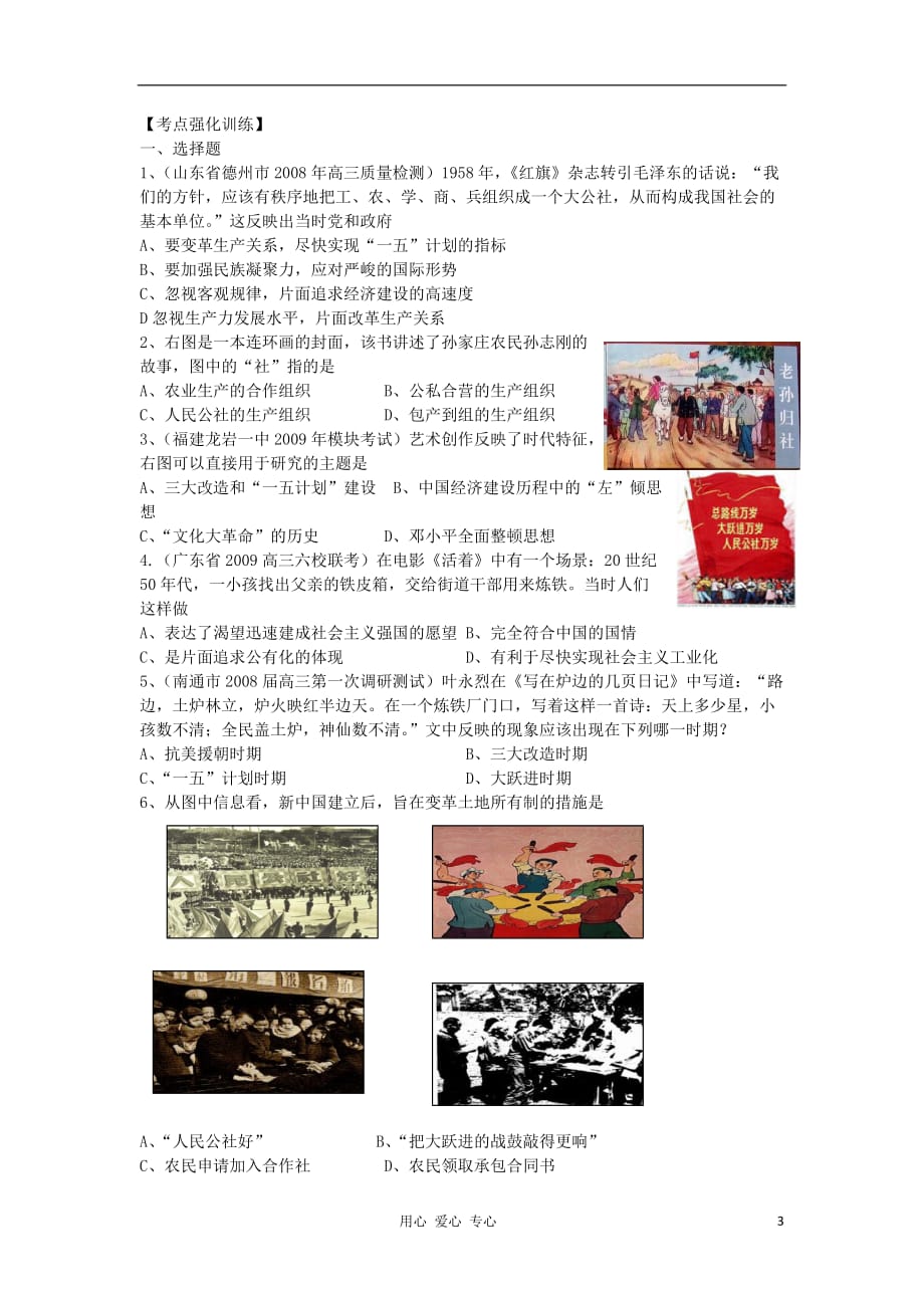 2012高中历史 4.1 经济建设的发展和曲折7学案 新人教版必修2.doc_第3页