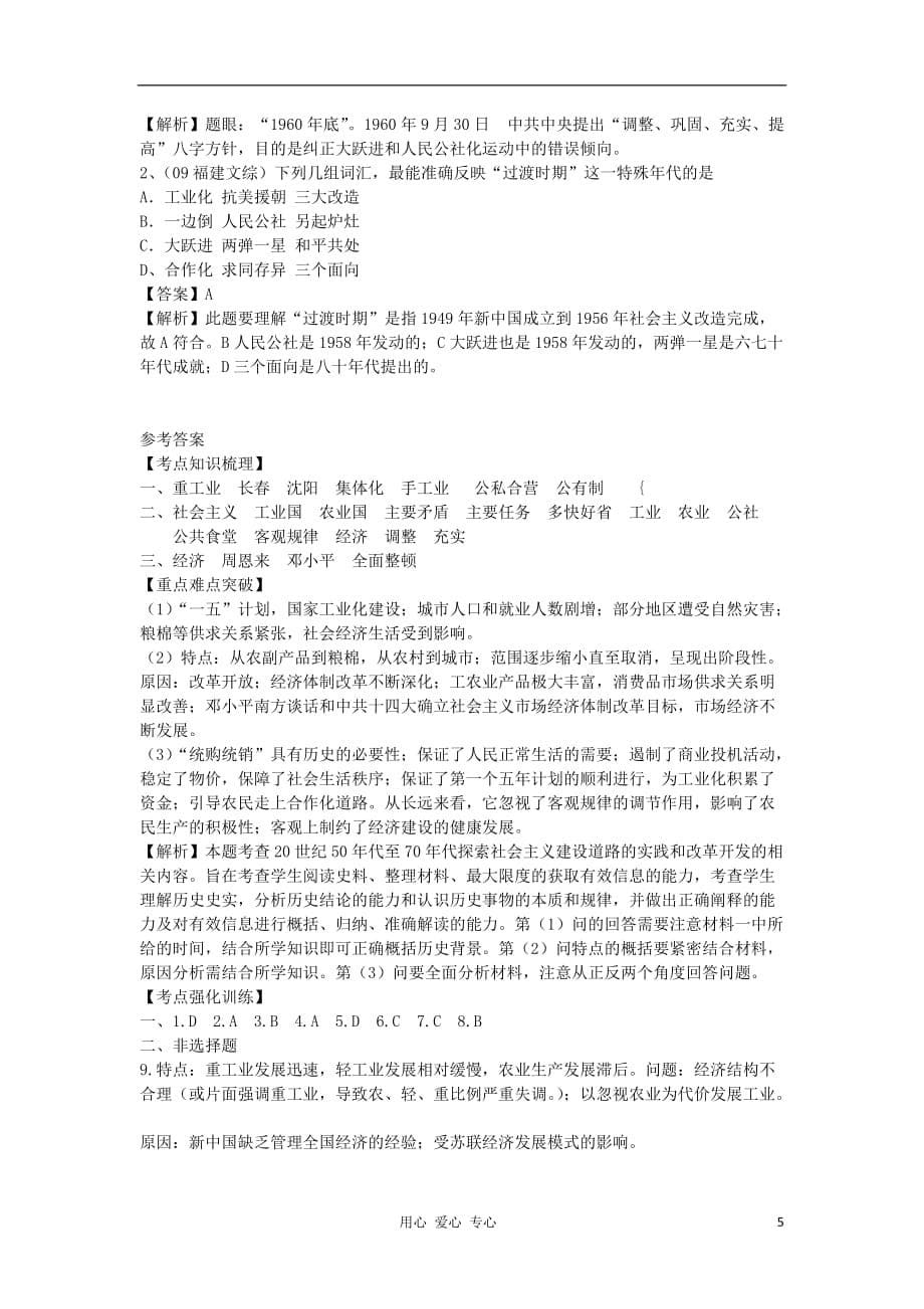 2012高中历史 4.1 经济建设的发展和曲折7学案 新人教版必修2.doc_第5页