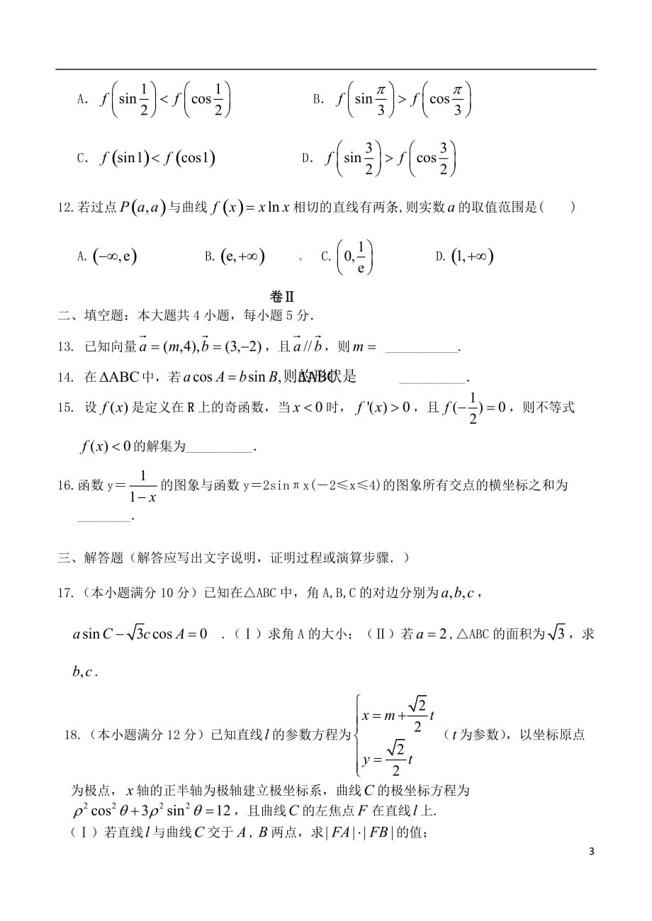 辽宁省高二数学下学期期末考试试题文_第3页