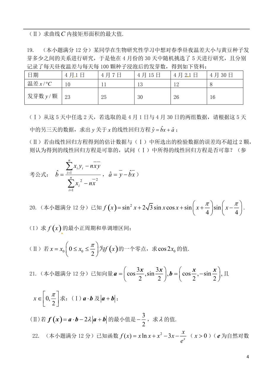 辽宁省高二数学下学期期末考试试题文_第4页