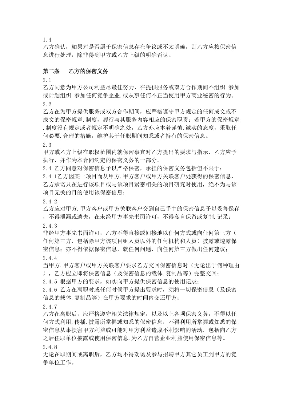 保密协议(单位与员工通用版).doc_第2页