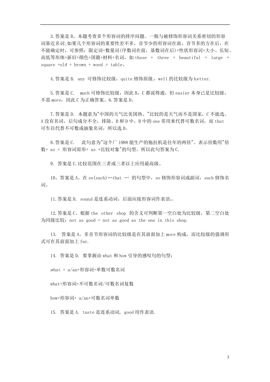 （抢分系列）2013年中考英语小题狂做 形容词.doc_第3页