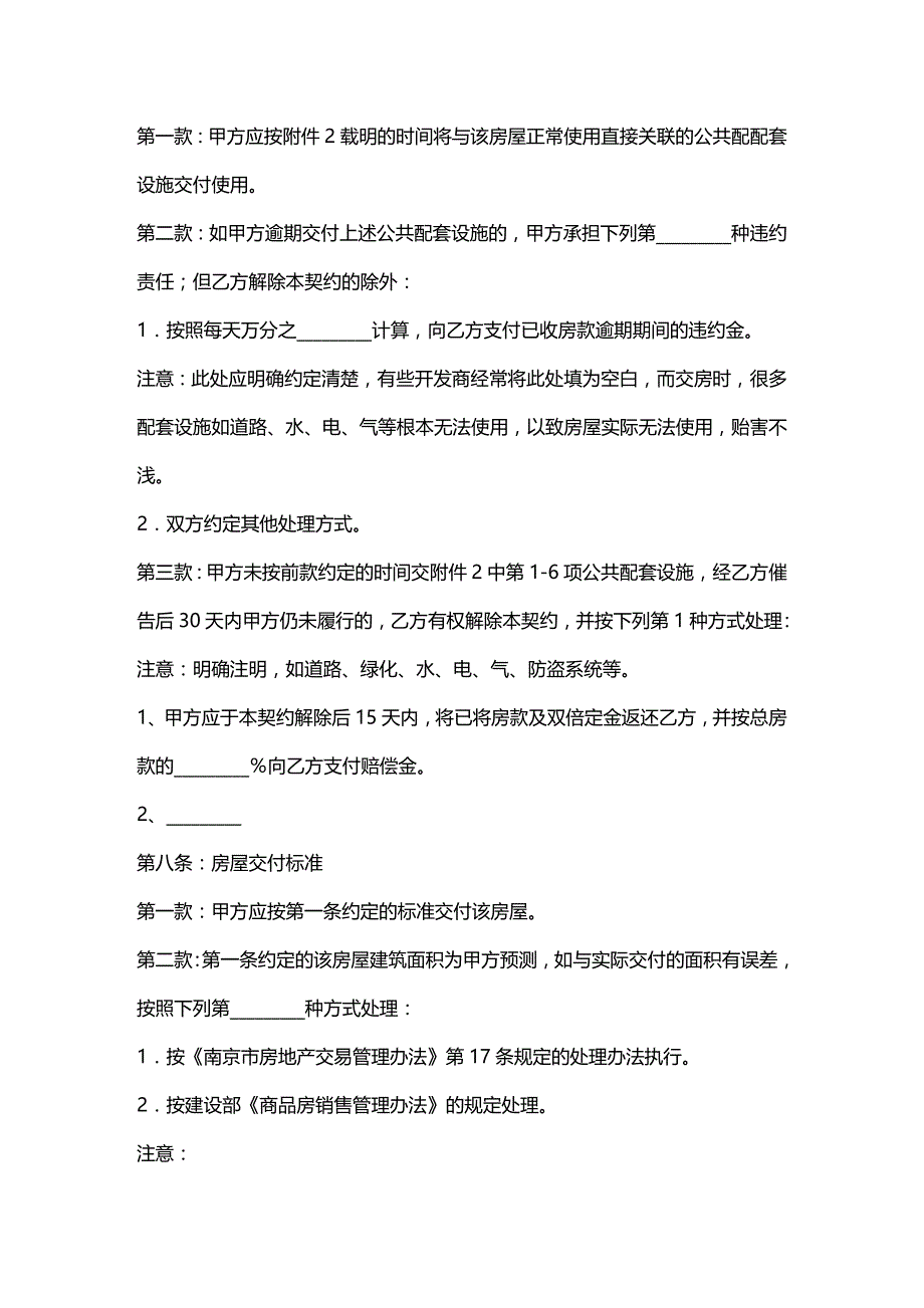 2020年(贸易合同）江苏省南京市商品房买卖合同（适用商品房内销、外销、预售、销售）_第4页