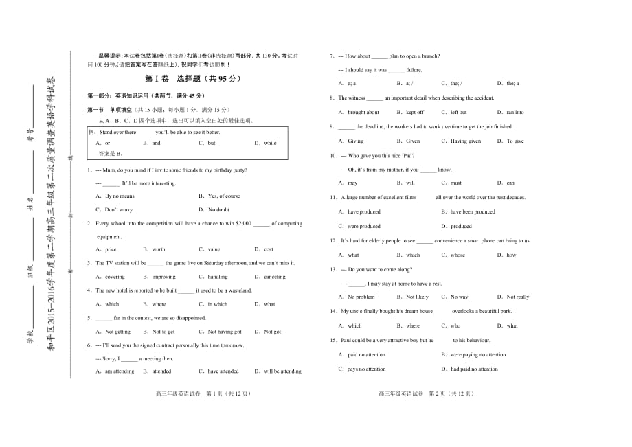 和平区20152016学年度高三二模英语试卷及答案_第1页