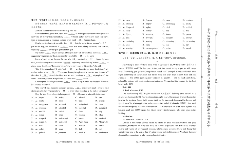 和平区20152016学年度高三二模英语试卷及答案_第2页
