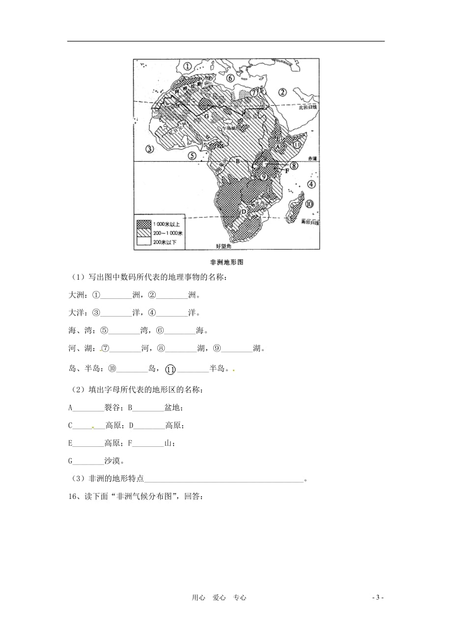 八年级地理下册 6.4《撒哈拉以南非洲》同步练习 中图版.doc_第3页