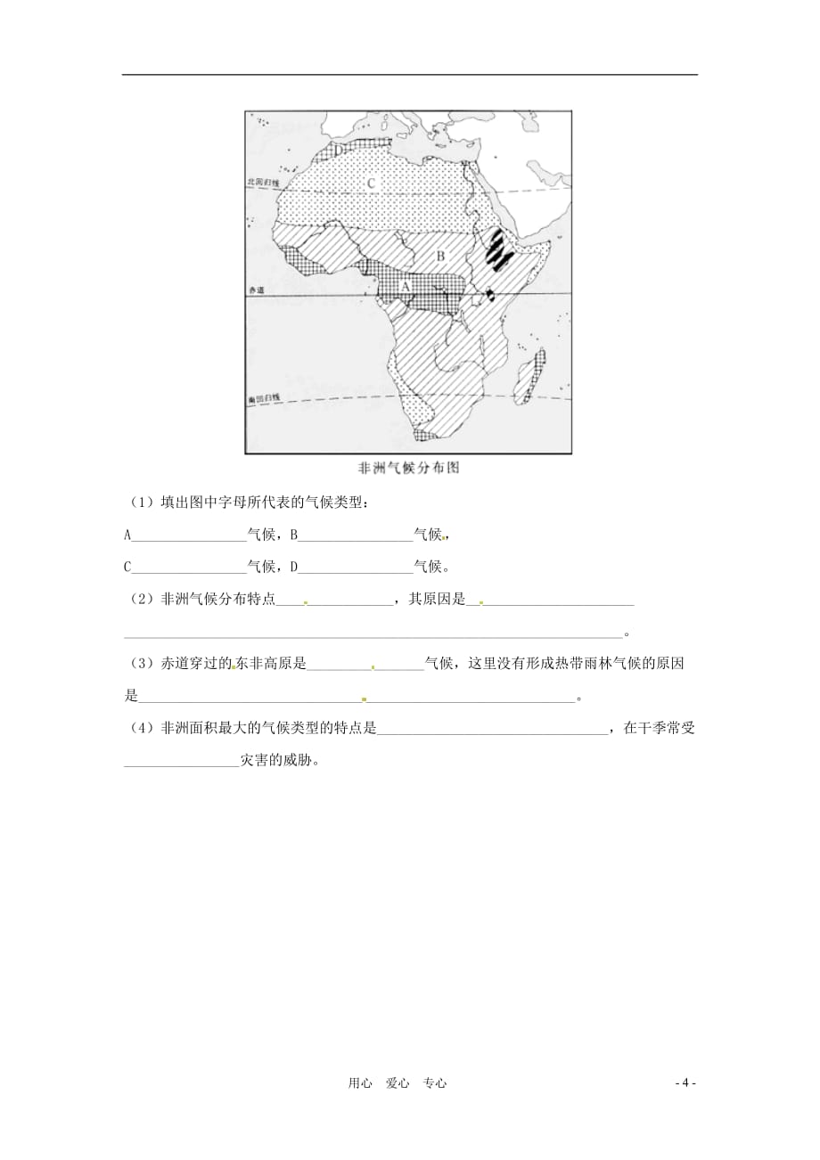 八年级地理下册 6.4《撒哈拉以南非洲》同步练习 中图版.doc_第4页