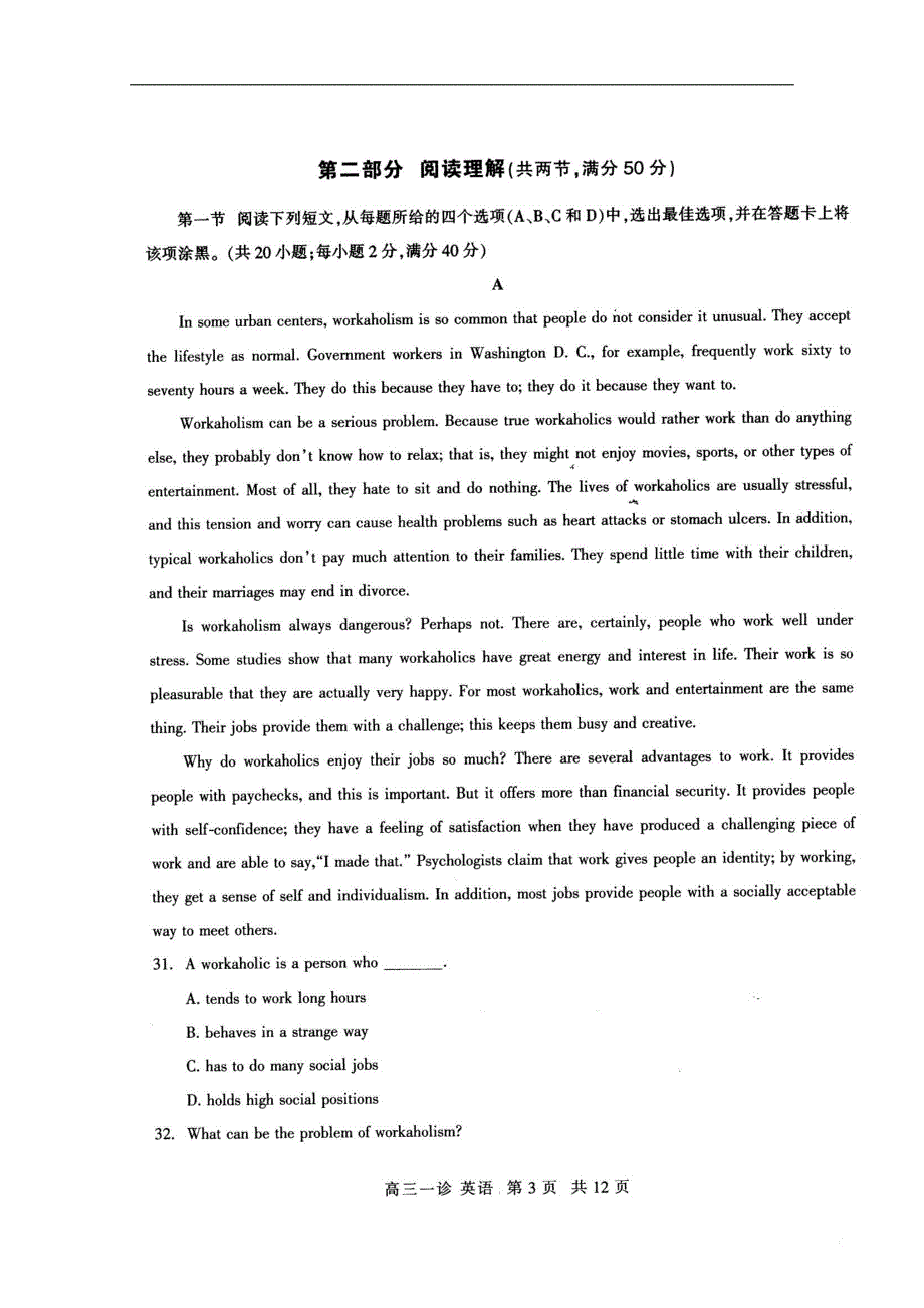 四川省泸州市2013届高三英语第一次诊断性考试（扫描版）.doc_第3页