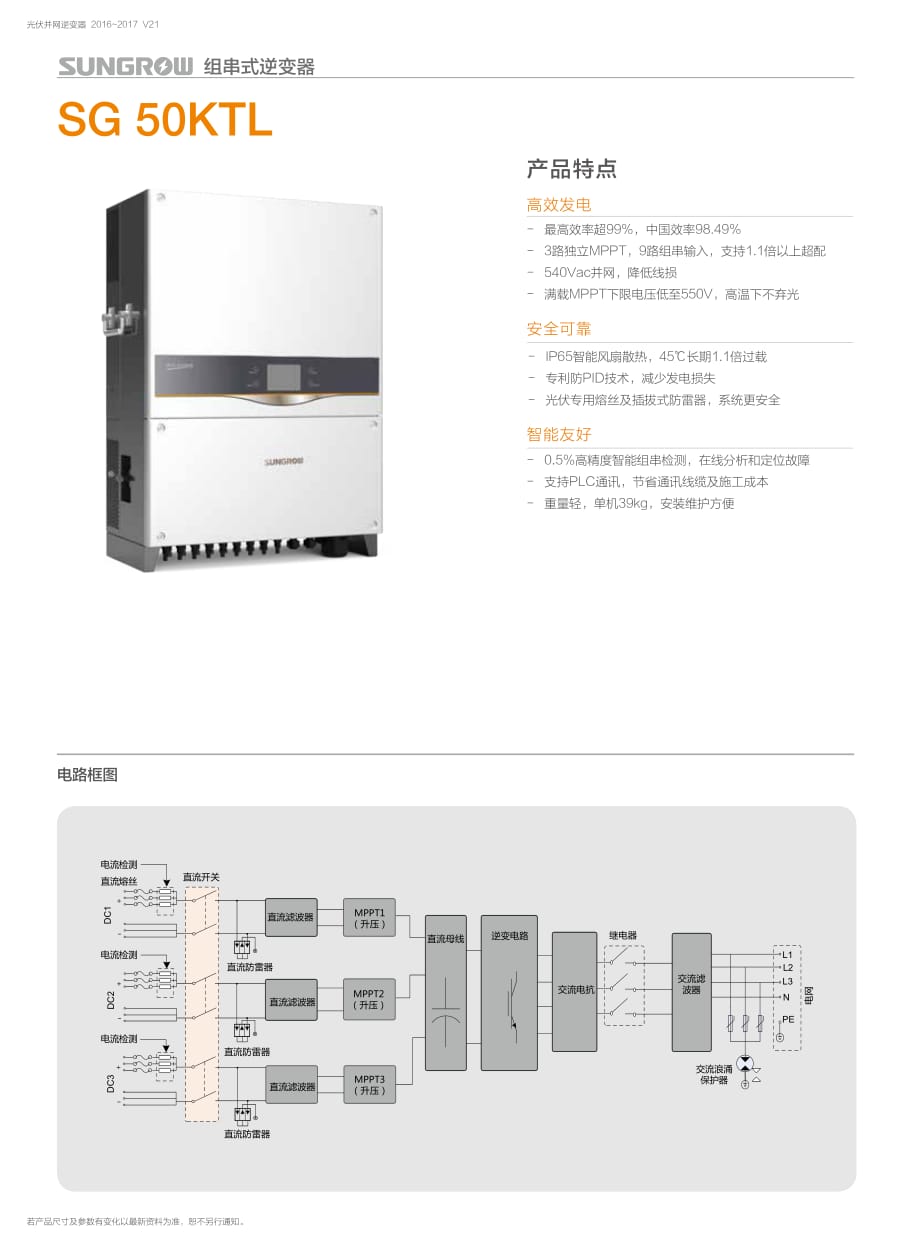 SG50KTL产品介绍.pdf_第1页