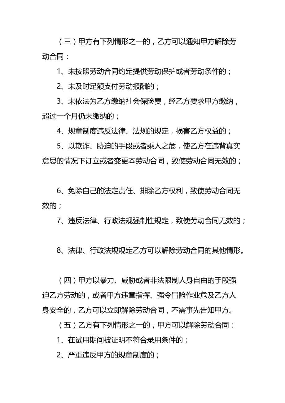 2020年(新劳动合同）深圳市《劳动合同》_第5页