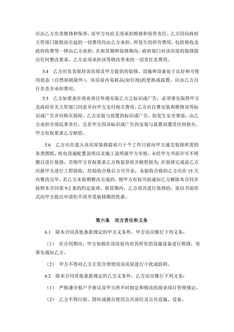 XXXX广场物业管理服务合同(确定).doc_第5页