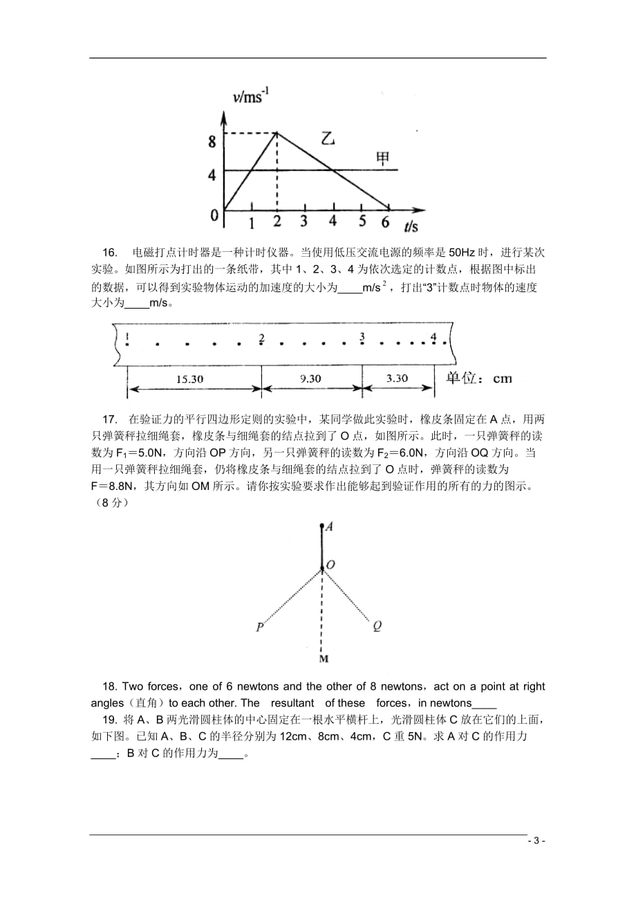 北京师大附中2011-2012学年高一物理上学期期中考试试题（AP班）【会员独享】.doc_第3页