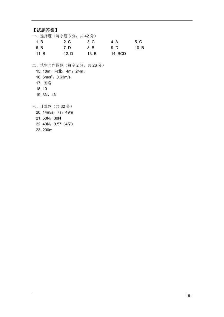 北京师大附中2011-2012学年高一物理上学期期中考试试题（AP班）【会员独享】.doc_第5页