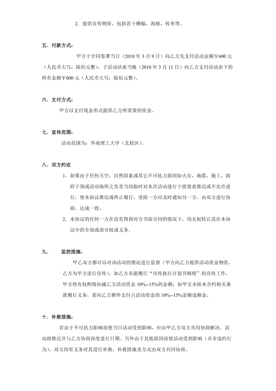 合同协议书(文都考研).doc_第2页