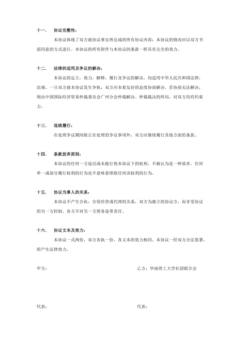 合同协议书(文都考研).doc_第3页