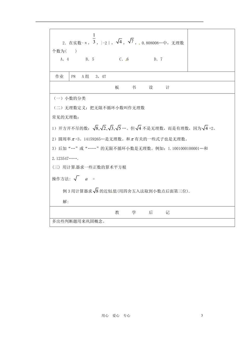 湖南省株洲市八年级数学上册《无理数》教案 北师大版.doc_第3页