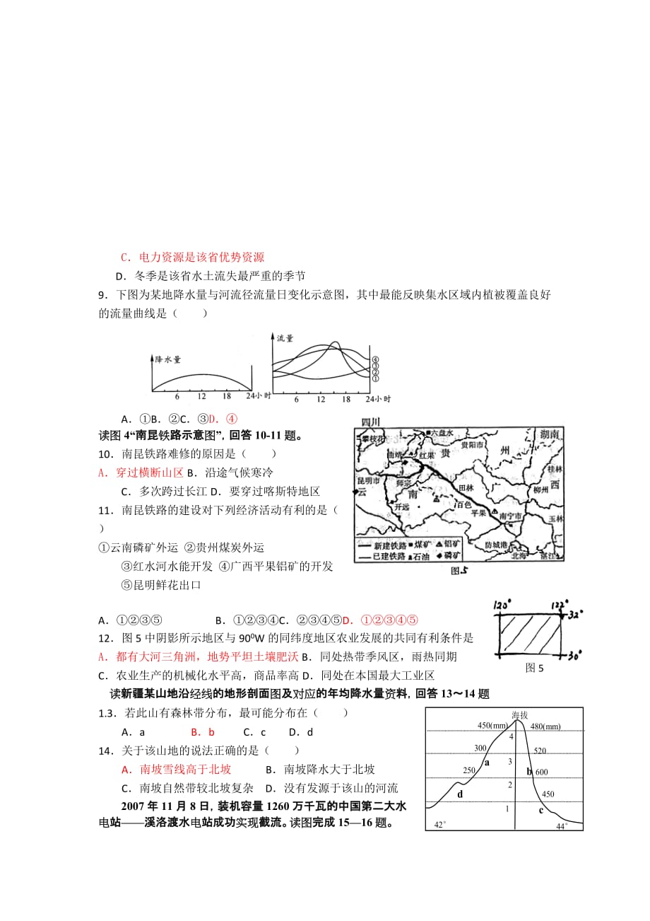 全国高中中国地理试题_第2页