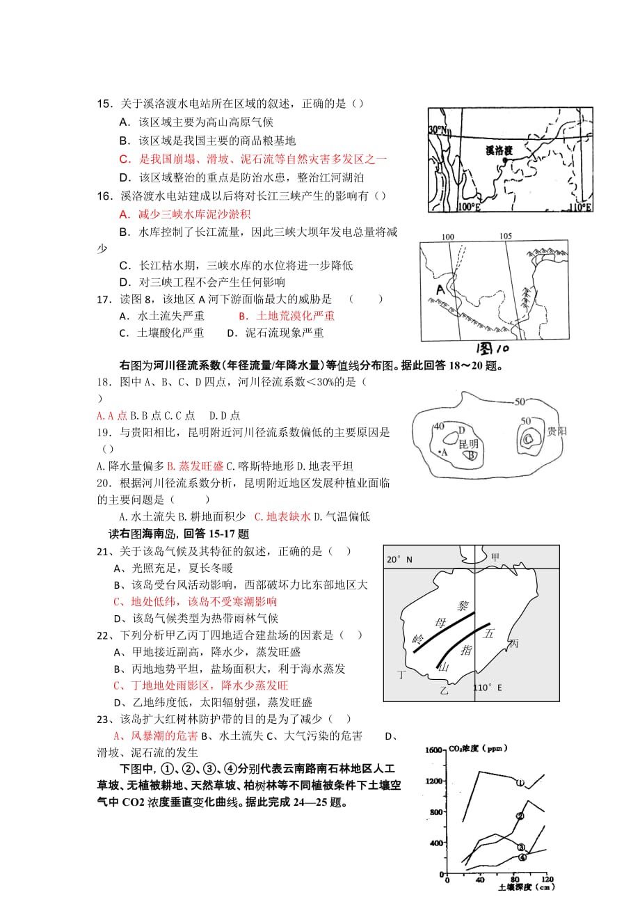 全国高中中国地理试题_第3页