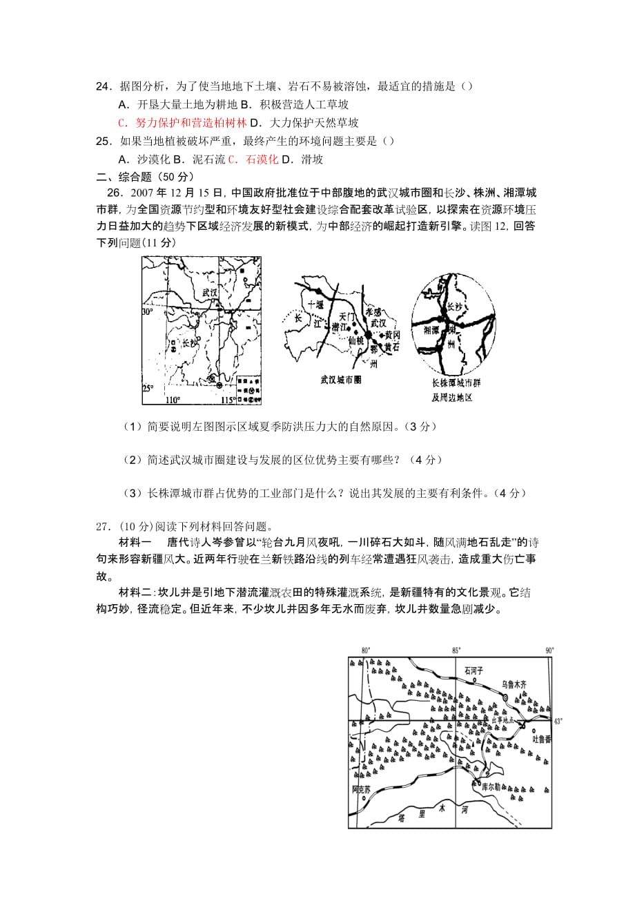全国高中中国地理试题_第4页
