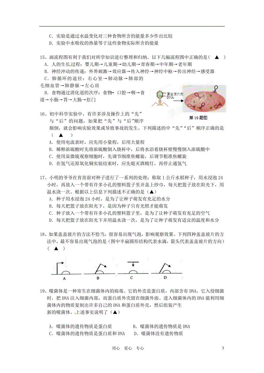 浙江省温州市2012届九年级科学3月学业评价模拟考试试题.doc_第3页