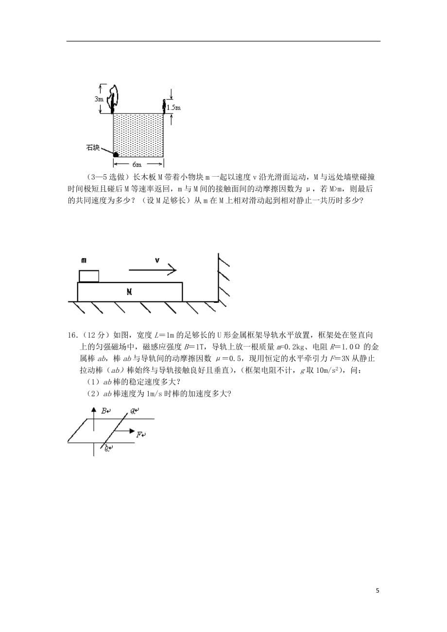 江西省2012-2013学年高二物理下学期第二次月考试题_第5页