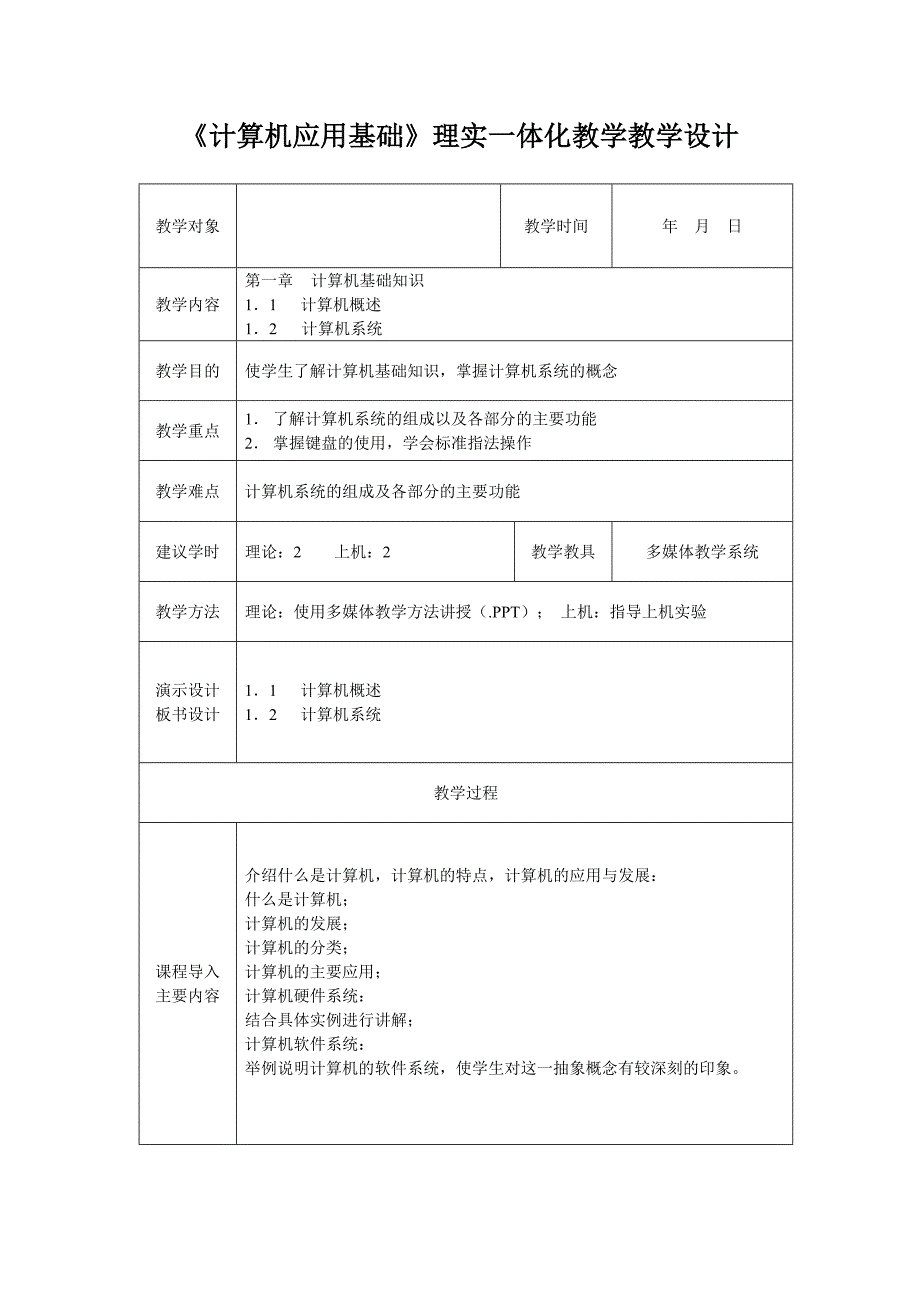 《计算机应用基础》理实一体化教学设计(win7office2010版)_第2页