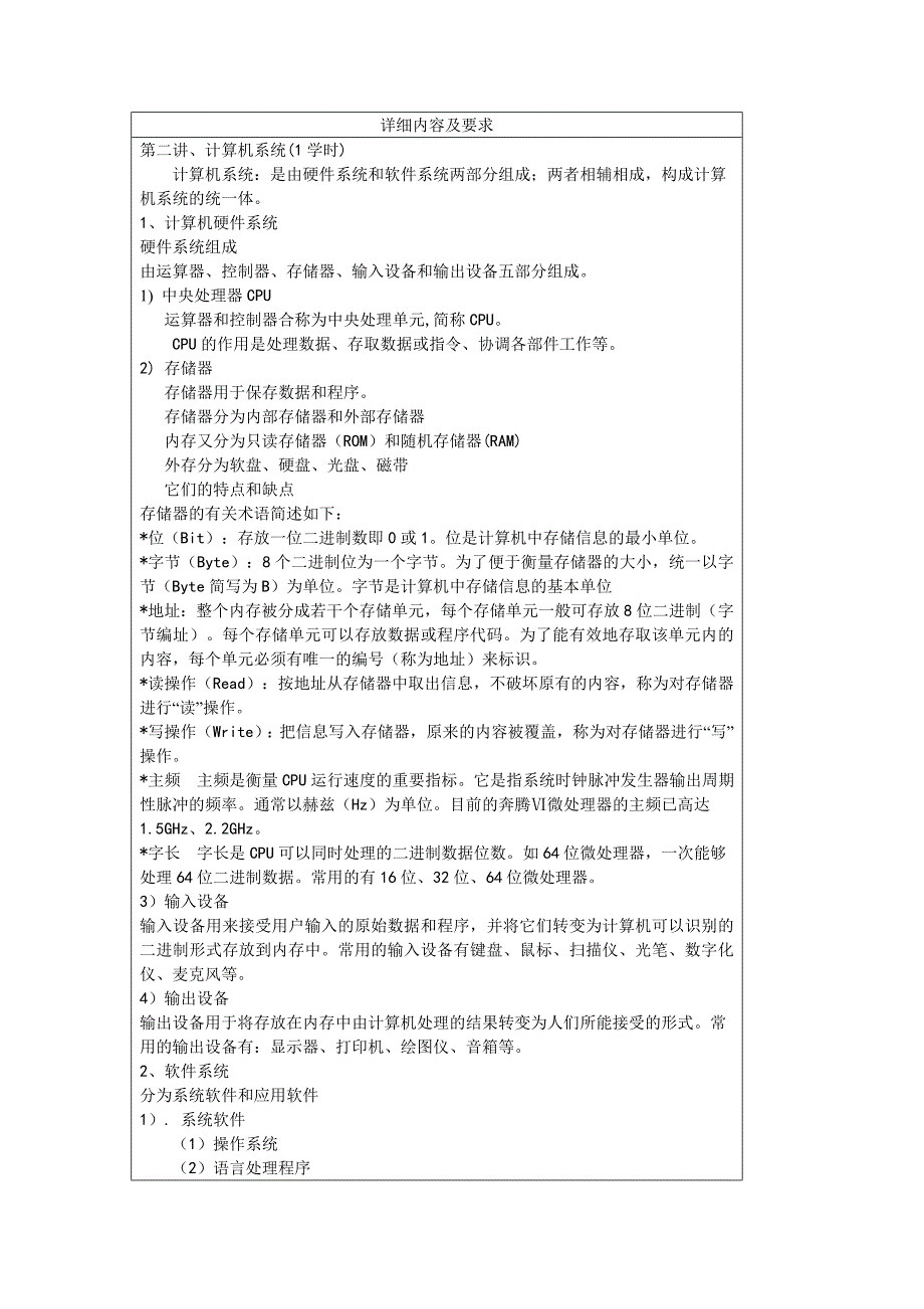 《计算机应用基础》理实一体化教学设计(win7office2010版)_第4页