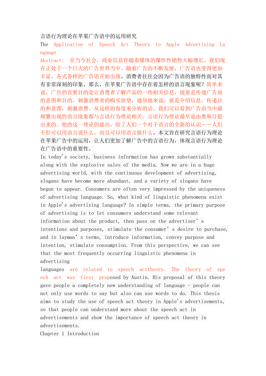 言语行为理论在苹果广告语中的运用研究_第1页